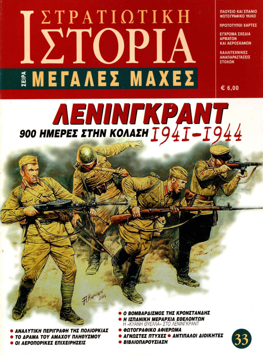 Λένινγκραντ 1941-1944 E-book