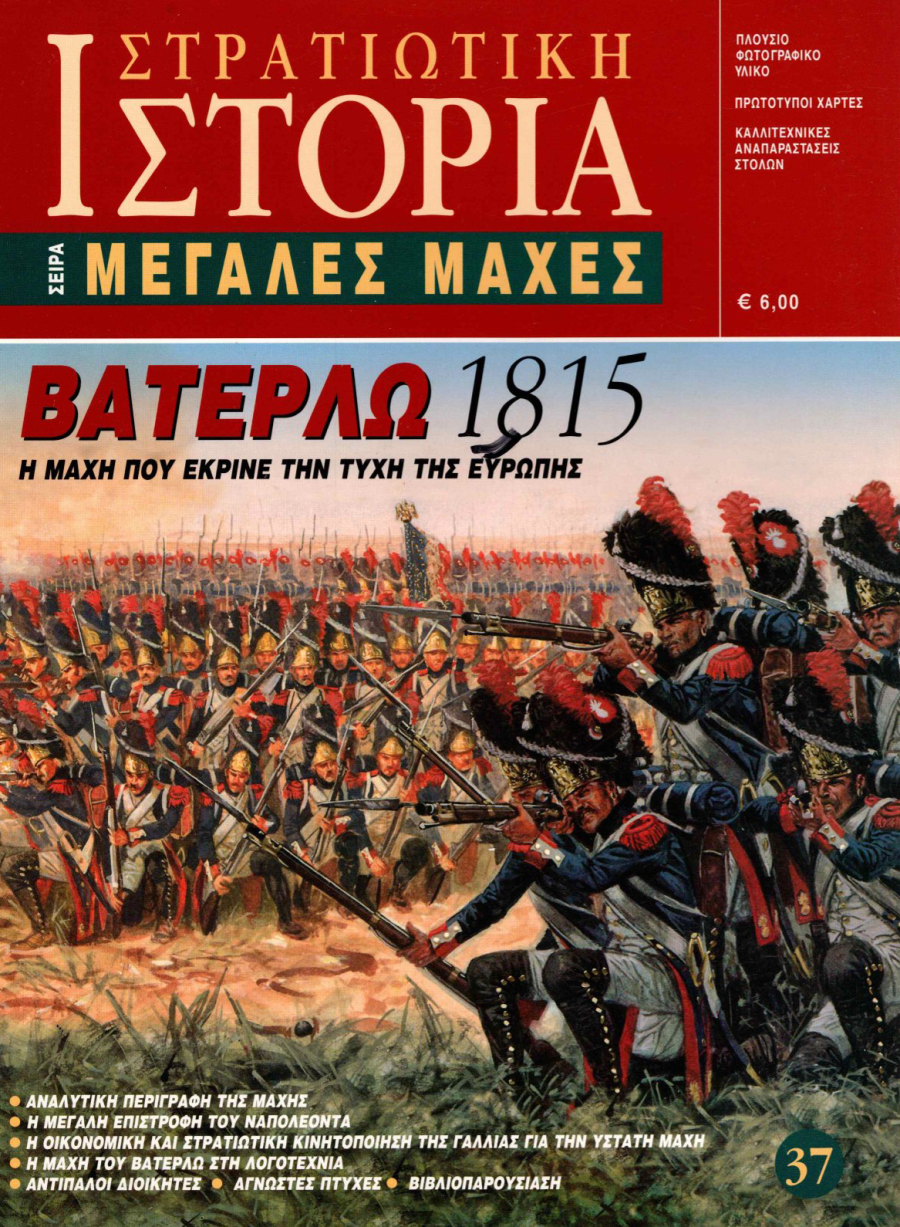 Βατερλώ 1815 E-book