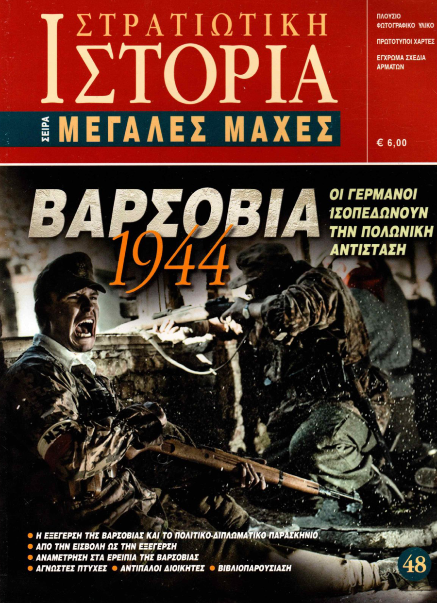 Βαρσοβία 1944 E-book