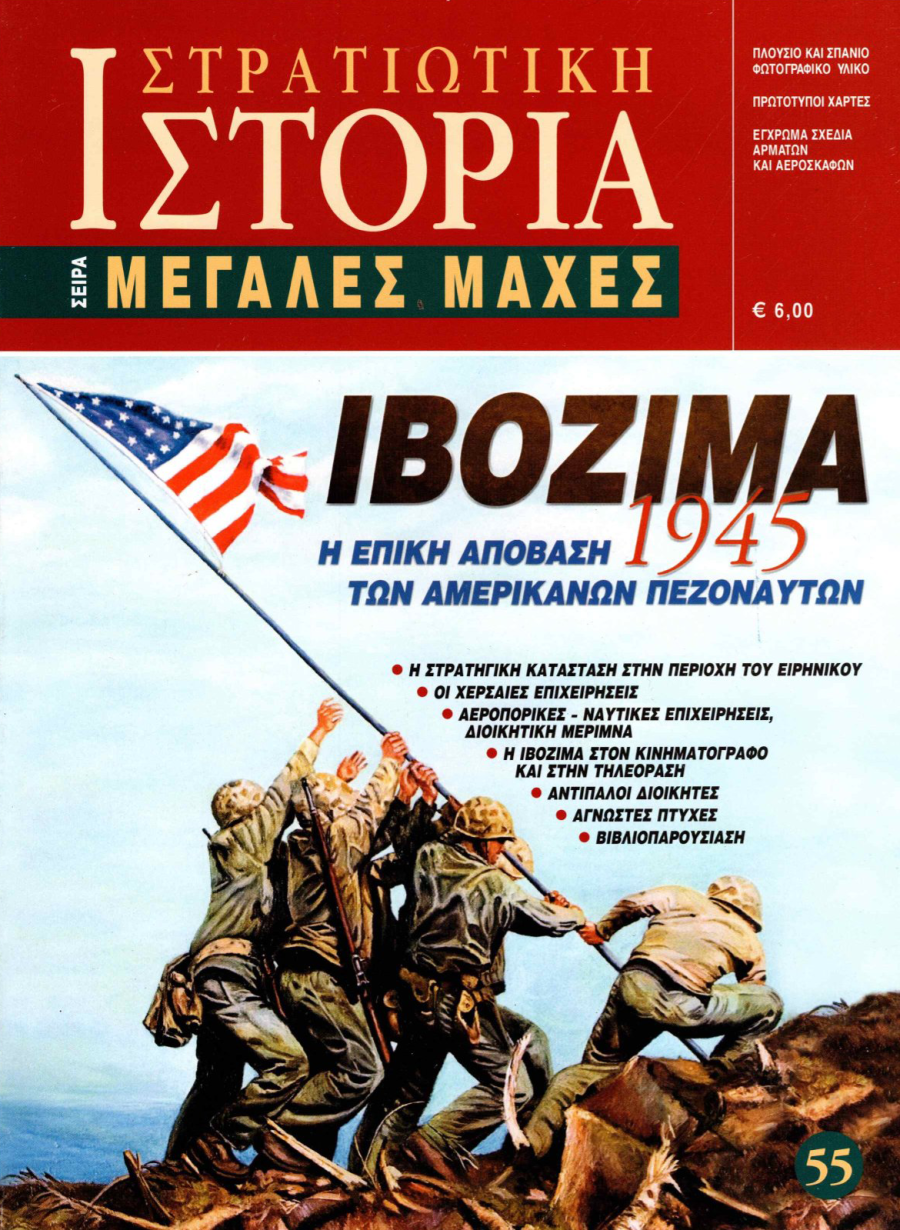 Ιβοζίμα E-book