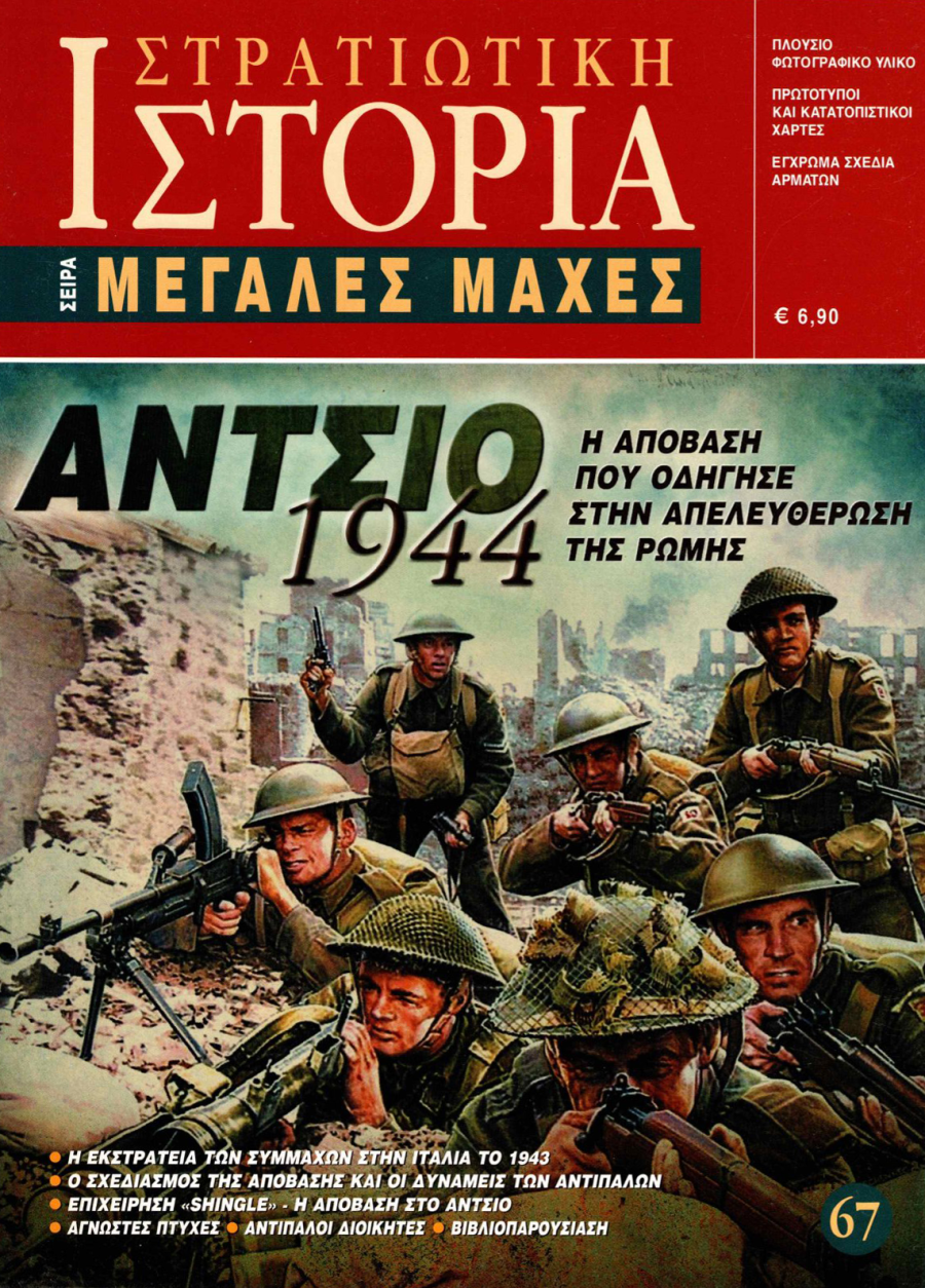 Άντσιο 1944 E-book