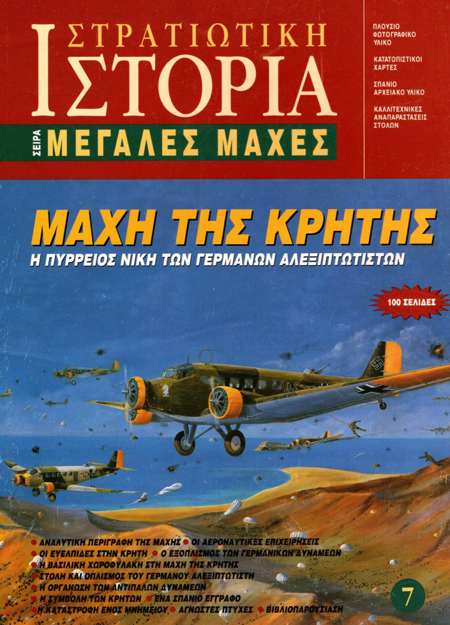 Η Μάχη της Κρήτης E-book