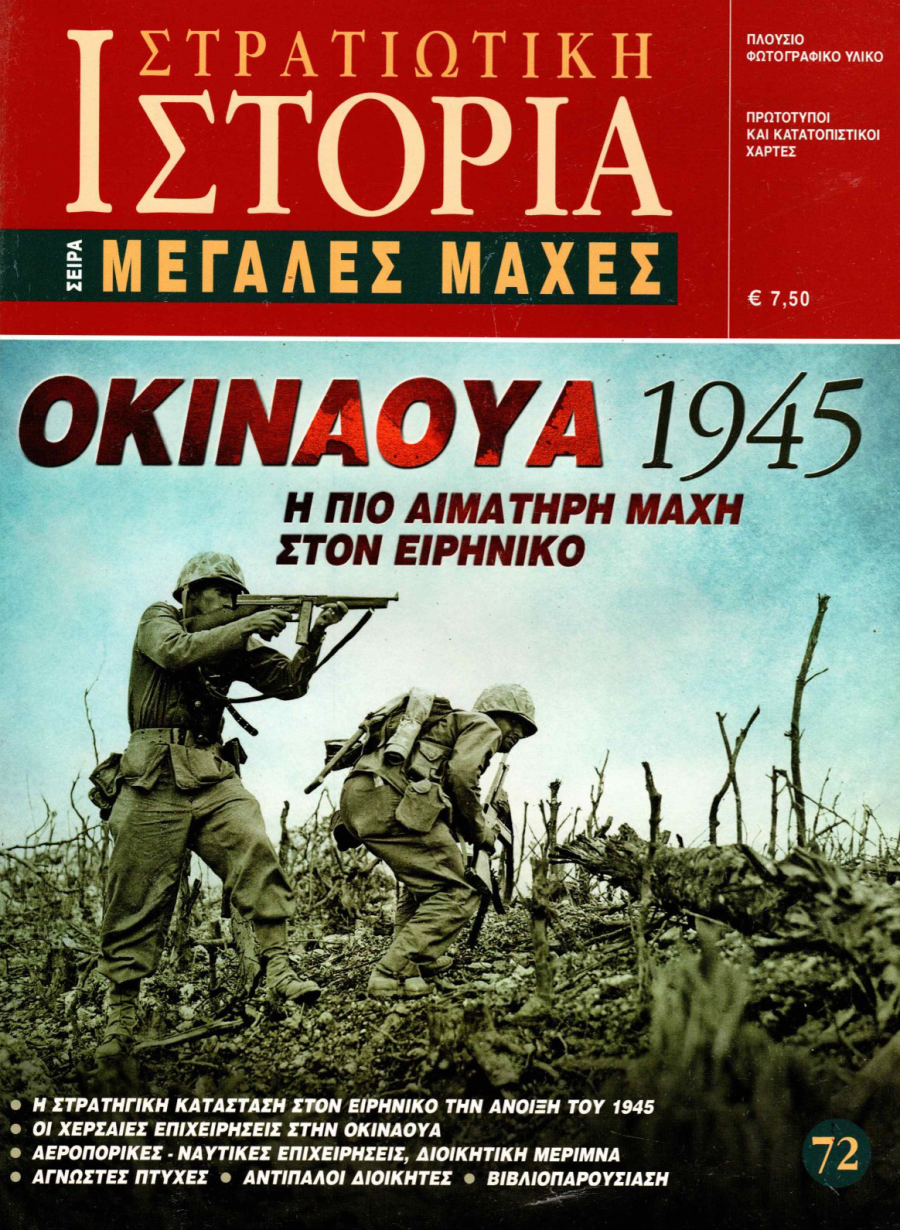 Οκινάουα 1945 E-book