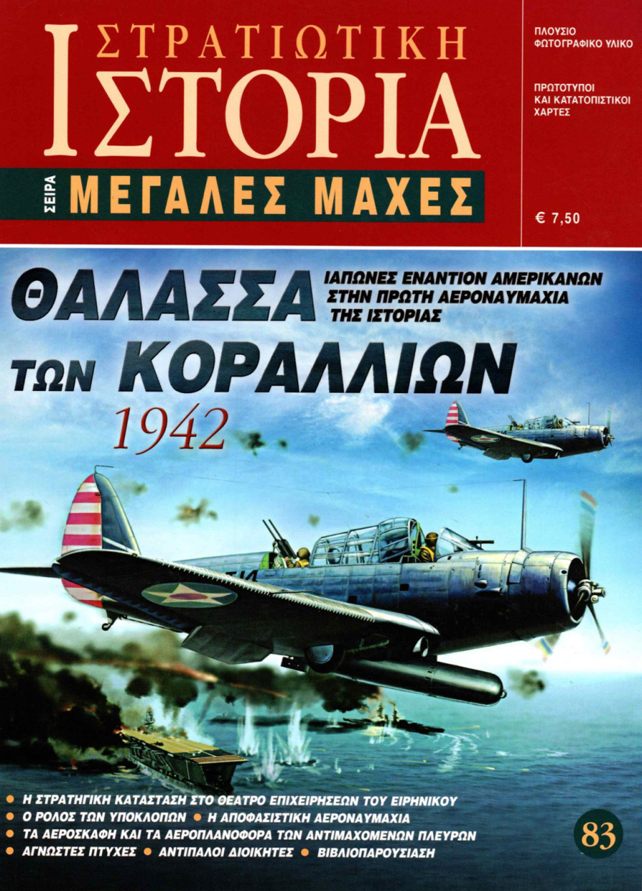 Θάλασσα των Κοραλλίων 1942 E-book