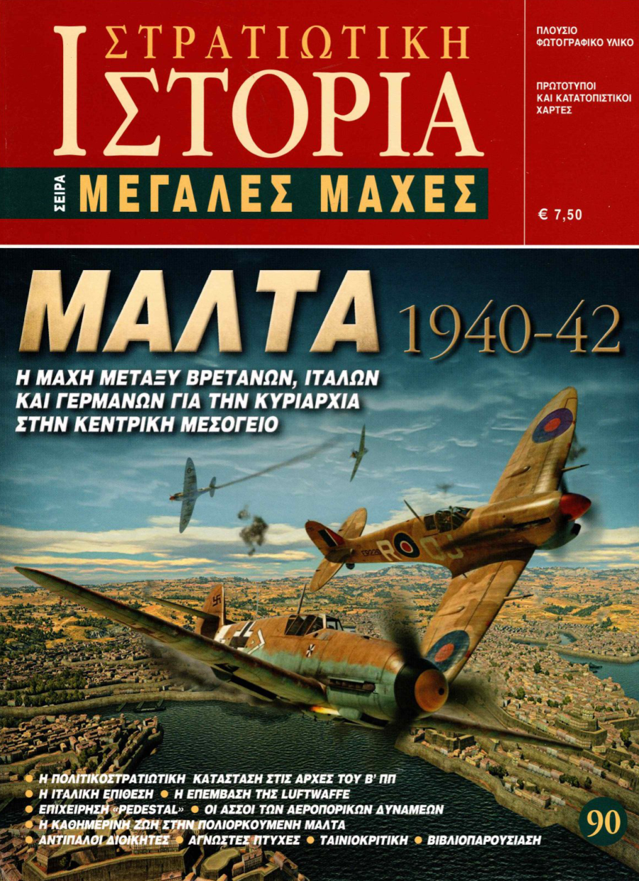 Μάλτα 1940-42 E-book
