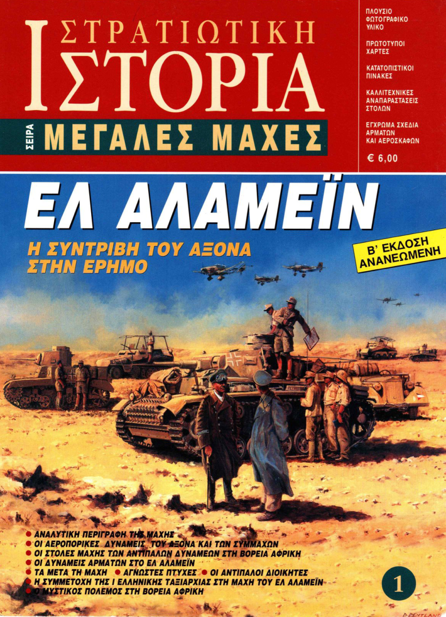 Ελ Αλαμέιν E-book