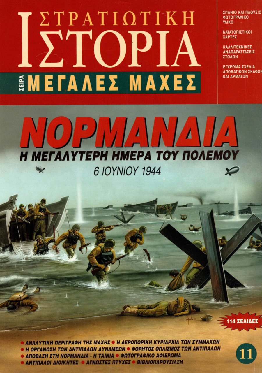 Νορμανδία E-book