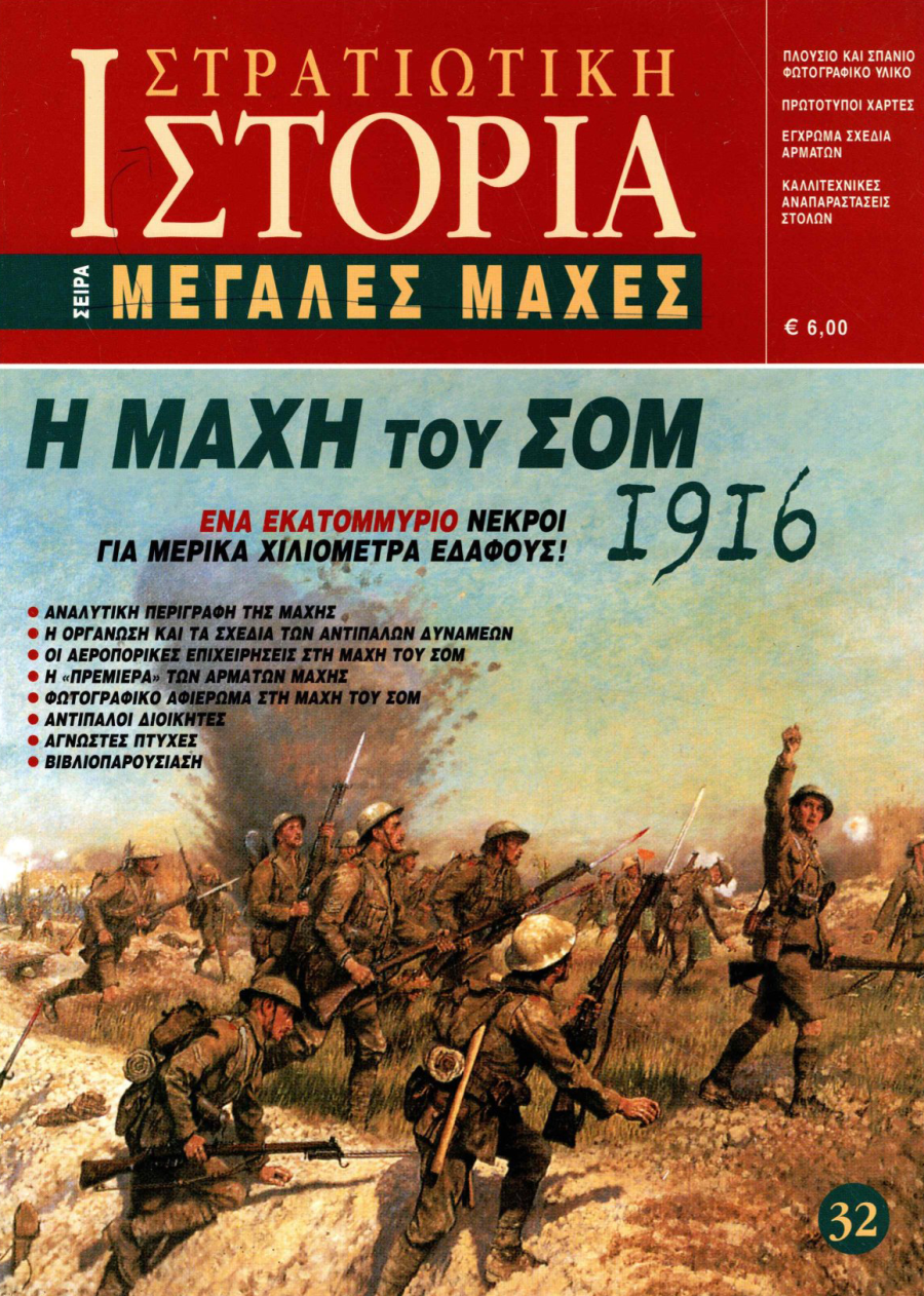 Η Μάχη του Σομ E-book