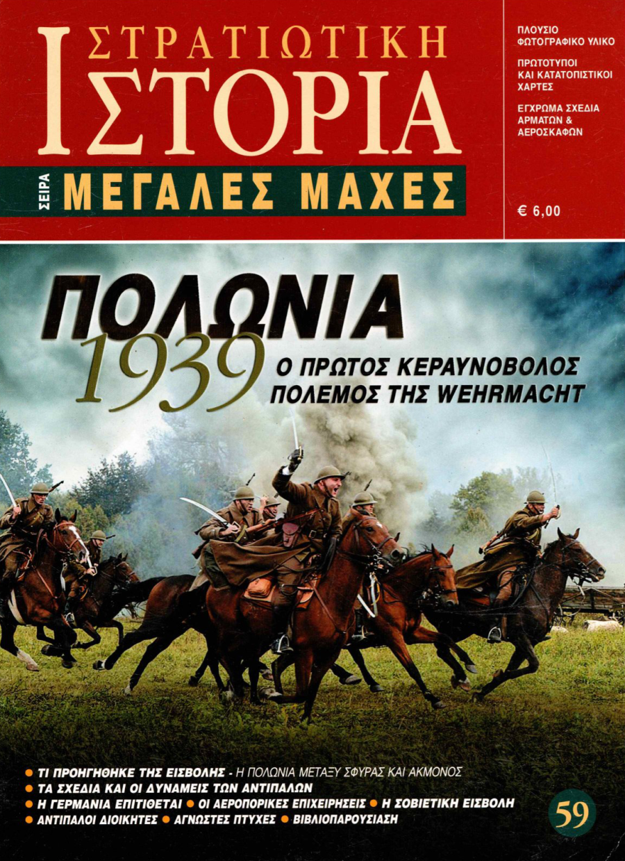 Πολωνία 1939 E-book