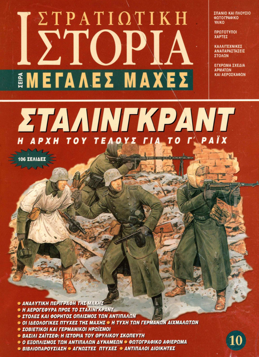 Στάλινγκραντ E-book