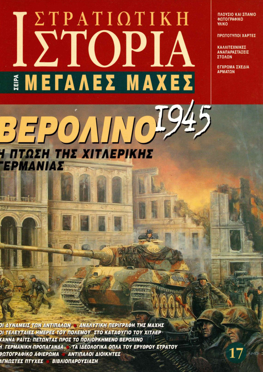 Βερολίνο 1945 E-book