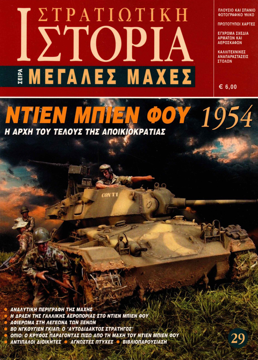 Ντιέν Μπιέν Φου 1954 E-book