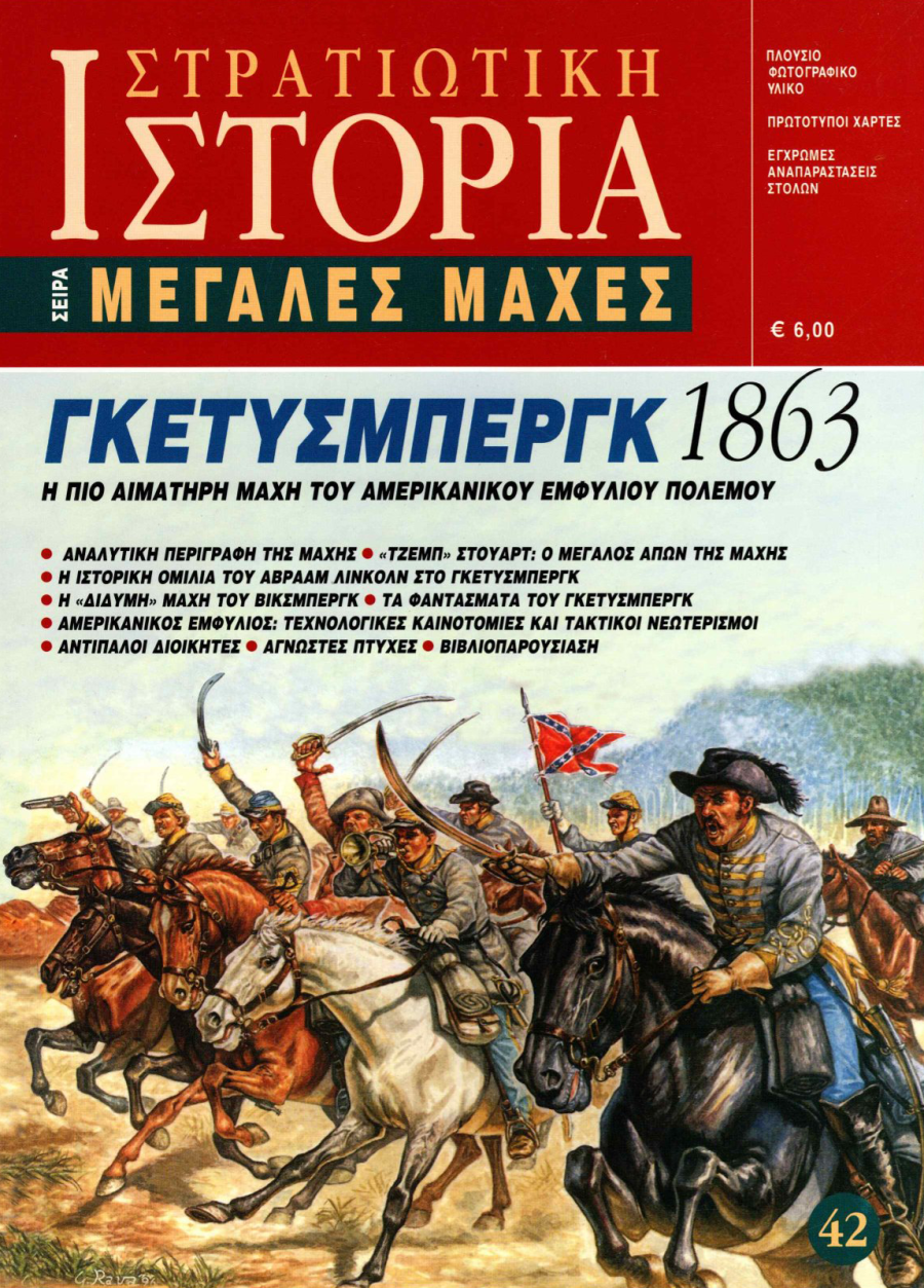 Γκέτυσμπεργκ 1863