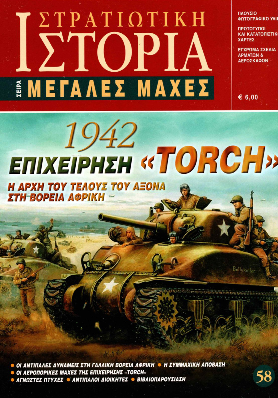 Επιχείρηση Torch E-book