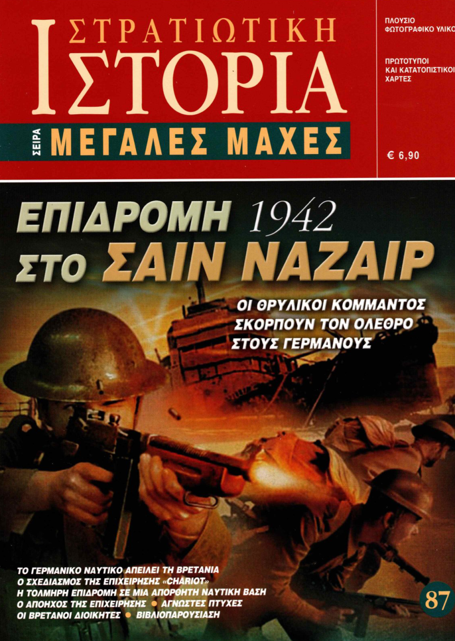 Επιδρομή στο Σαιν Ναζαίρ E-book