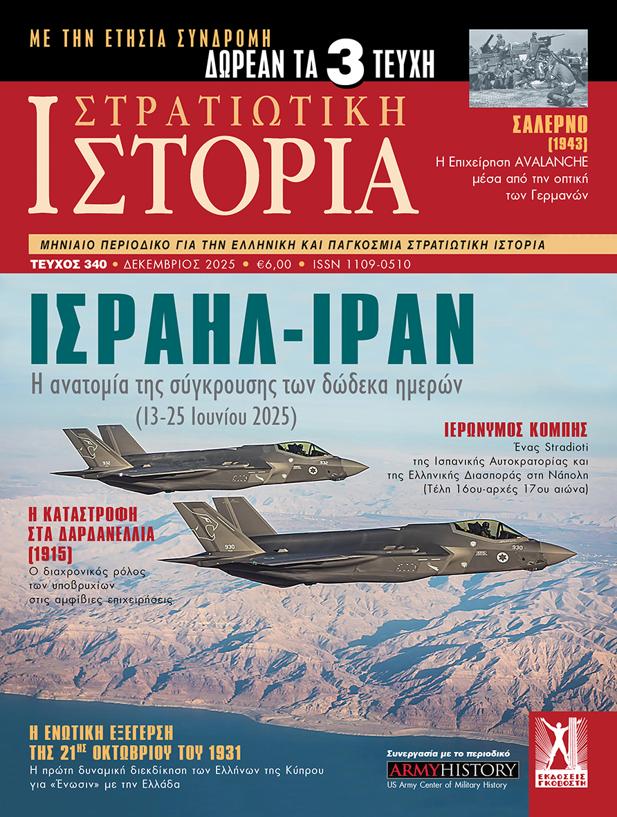 Στρατιωτική Ιστορία - Τεύχος 340 E-book