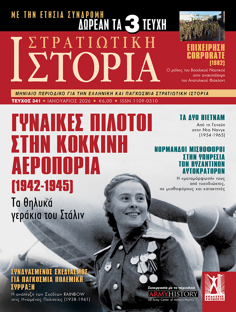 Στρατιωτική Ιστορία - Τεύχος 341 E-book