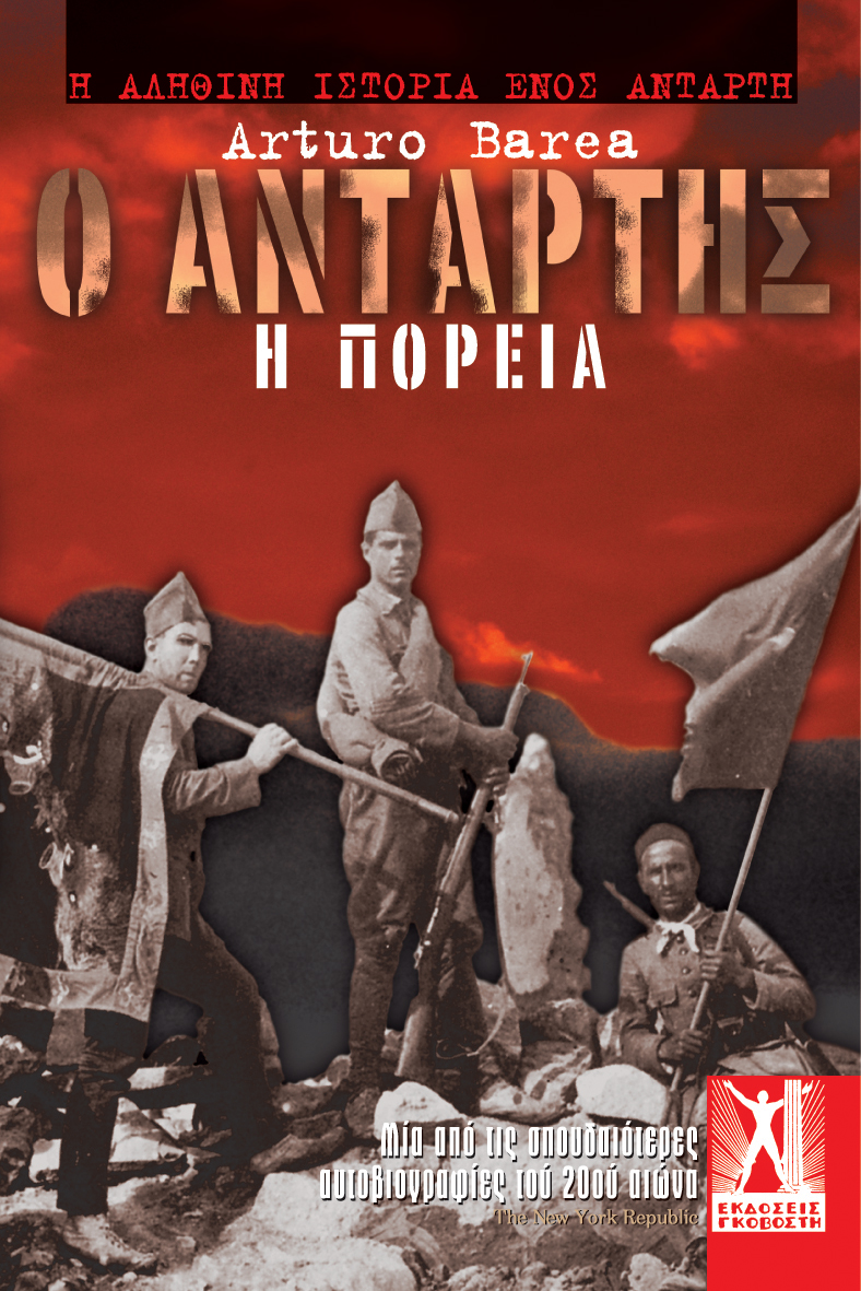 Ο Αντάρτης