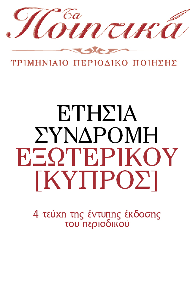 ΣΥΝΔΡΟΜΗ ΕΞΩΤΕΡΙΚΟΥ (ΚΥΠΡΟΣ)