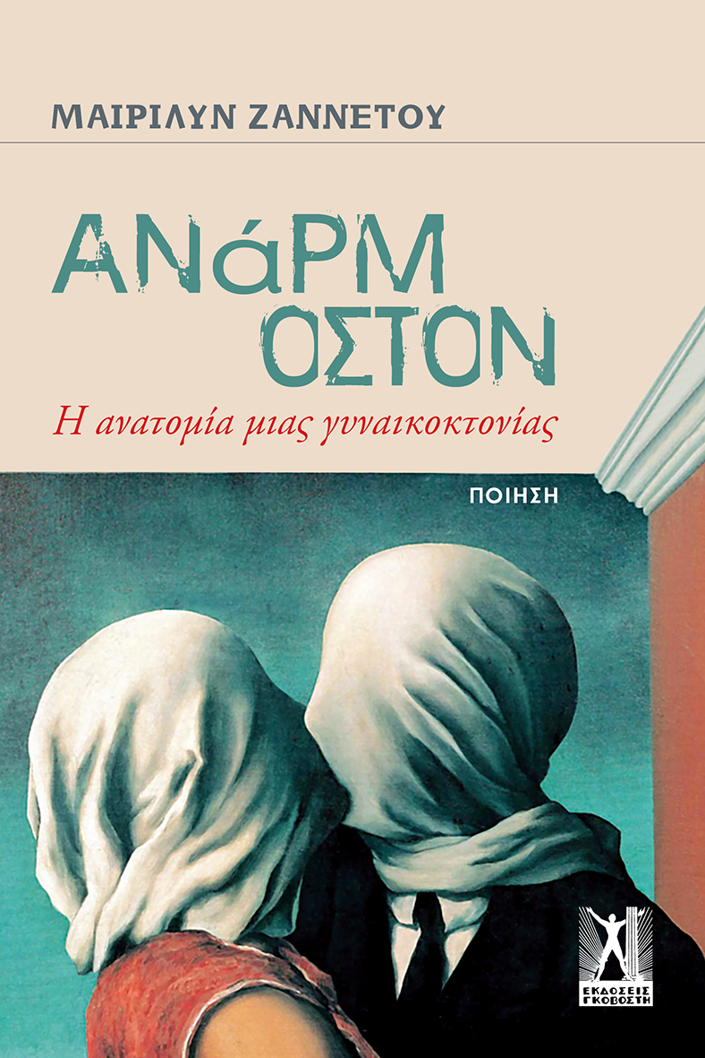 Ανάρμοστον