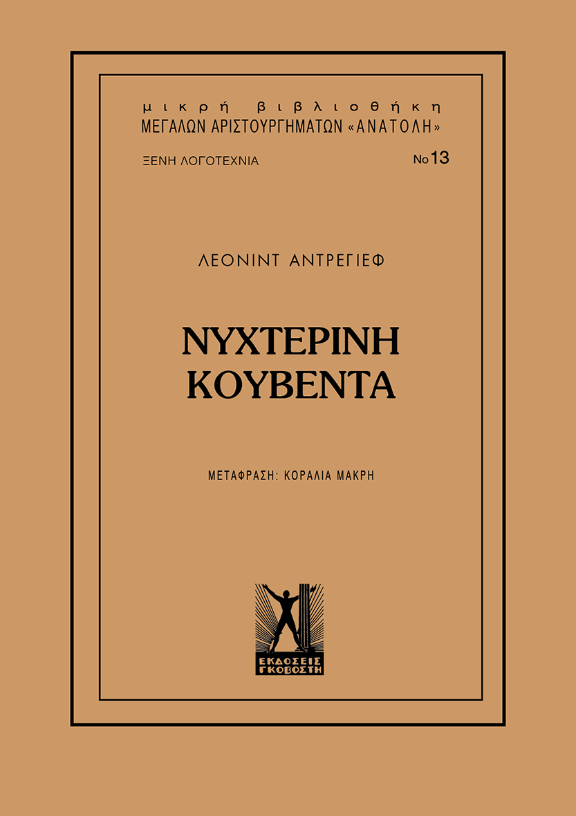 Νυχτερινή Κουβέντα
