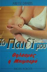 Το παιδί μου