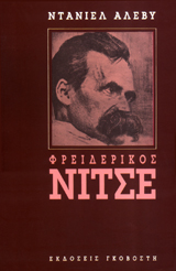 Φρειδερίκος Νίτσε