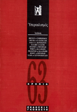 Υπερρεαλισμός