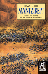 Μάντζικερτ