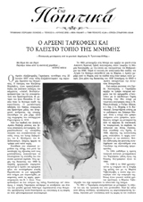 Τα Ποιητικά - Τεύχος 06