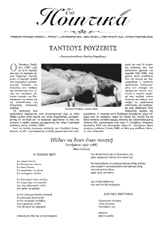 Τα Ποιητικά - Τεύχος 07