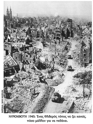 Η δίκη της Νυρεμβέργης