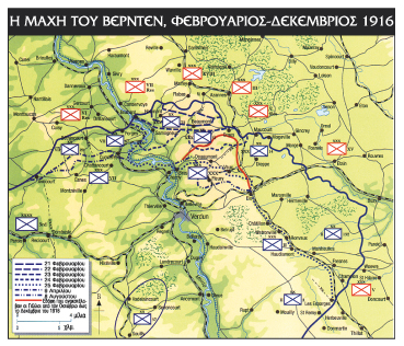 Η Μάχη του Βερντέν