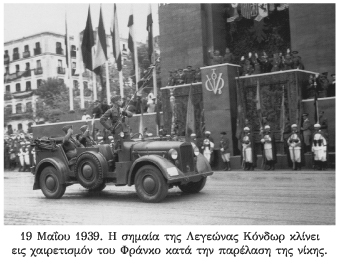 Ο ισπανικός εμφύλιος πόλεμος 1936-1939
