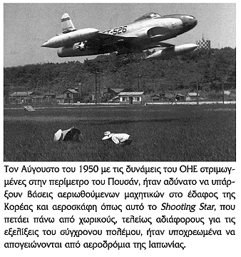 Ο πόλεμος της Κορέας