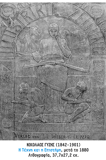 Δύο αιώνες νεοελληνικής χαρακτικής