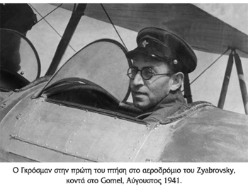 Ένας συγγραφέας στον πόλεμο