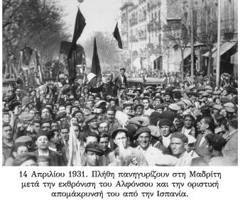 Ο ισπανικός εμφύλιος πόλεμος 1936-1939
