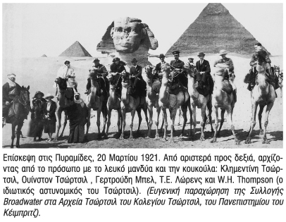 Ιράκ-Το ολίσθημα του Τσώρτσιλ