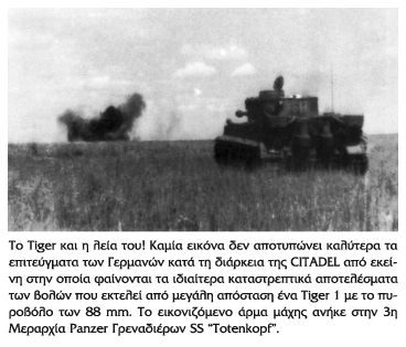 Η Μάχη του Κουρσκ