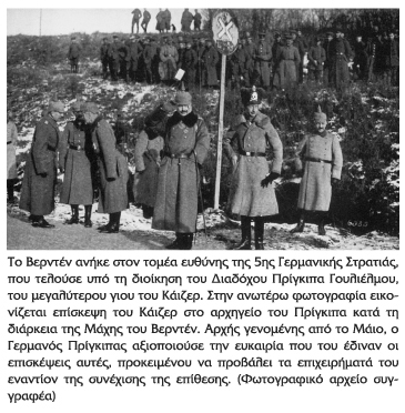 Η Μάχη του Βερντέν