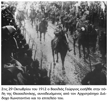 Α Βαλκανικός Πόλεμος (1912 -1913)