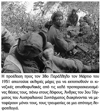 Ο πόλεμος της Κορέας