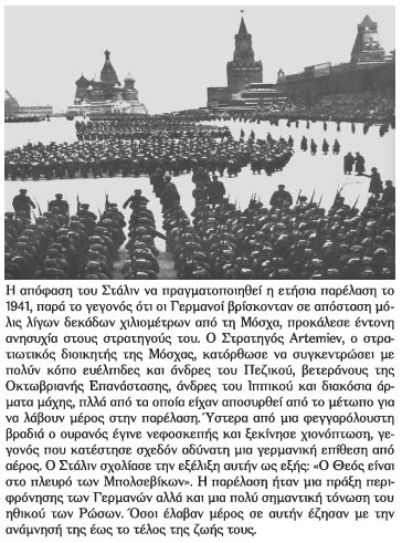 Μόσχα 1941