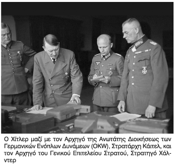 Η στρατηγική του Χίτλερ 1940-1941