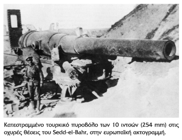 Η Μάχη της Καλλίπολης [1915]