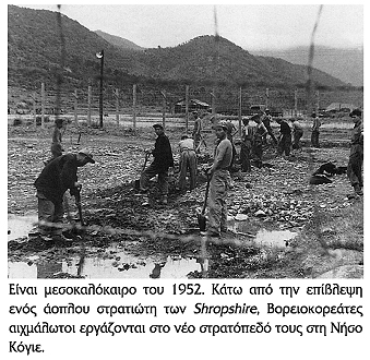 Ο πόλεμος της Κορέας
