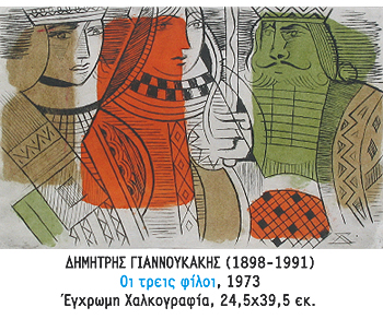 Δύο αιώνες νεοελληνικής χαρακτικής