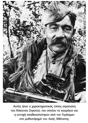 Ένας συγγραφέας στον πόλεμο