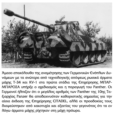 Η Μάχη του Κουρσκ